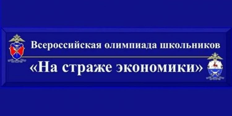 На страже экономики