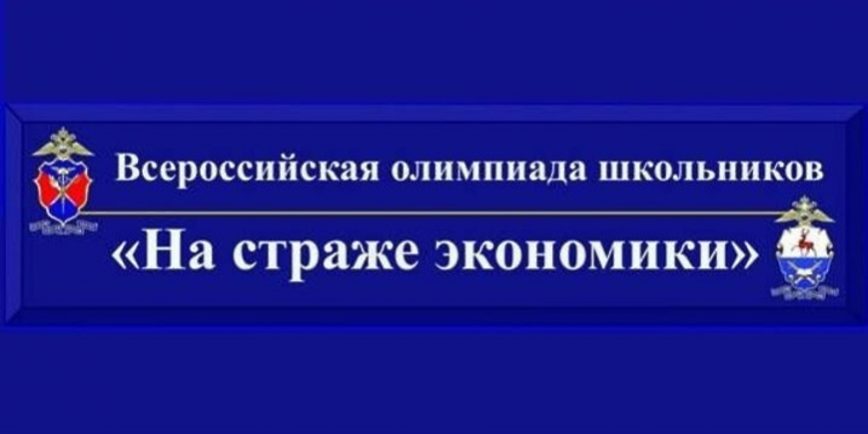 На страже экономики