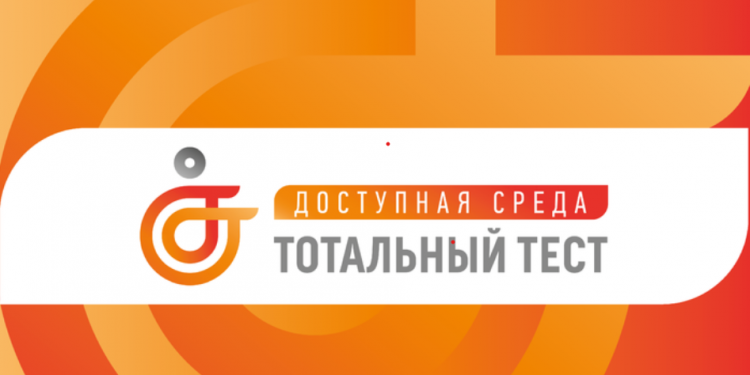 тотальный тест
