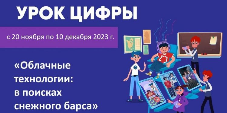 Урок цифры_Облачные технологии