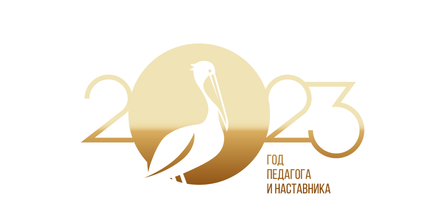 cropped-логотип-Года-педагога-и-наставника_Золотой