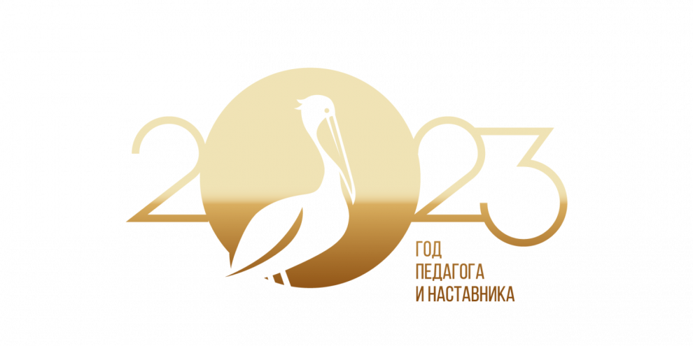 cropped-логотип-Года-педагога-и-наставника_Золотой