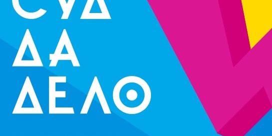 sud-da-delo