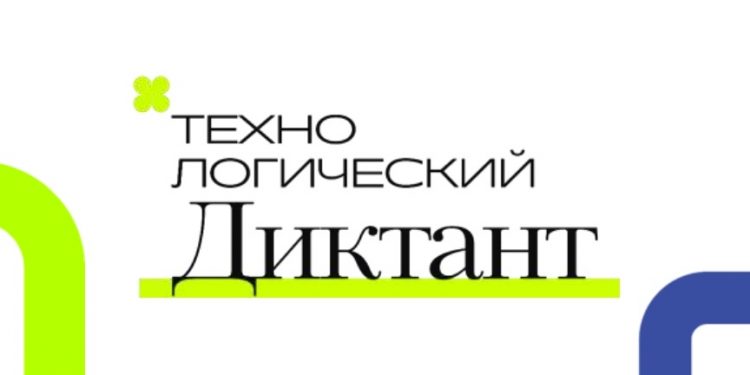 ТехноДиктант