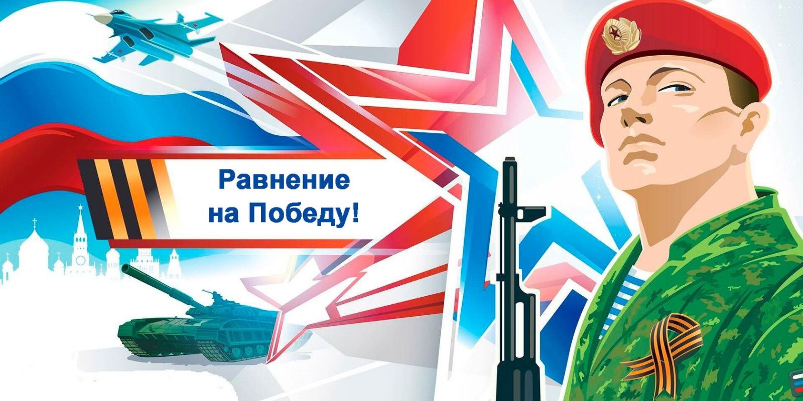 Патриотический марафон