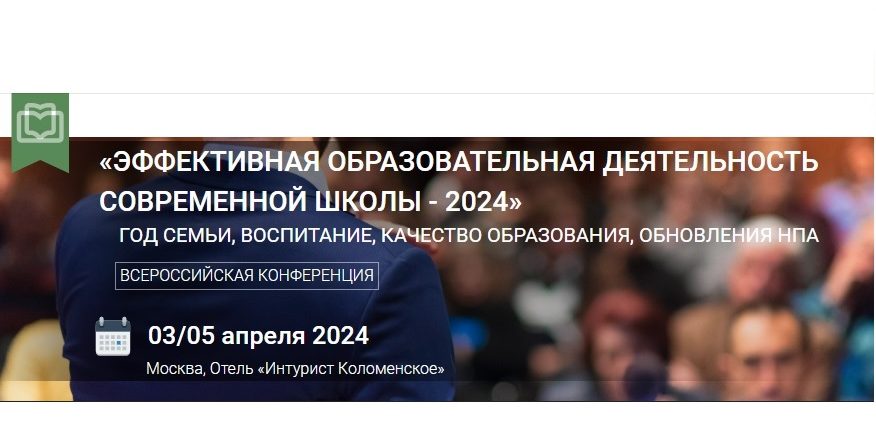 конференция