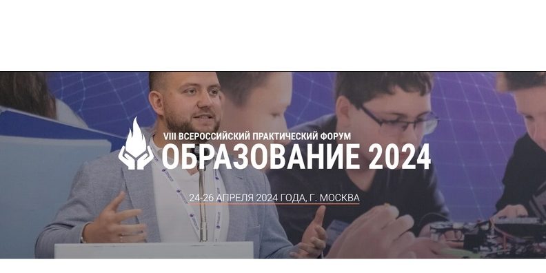 Образование 2024