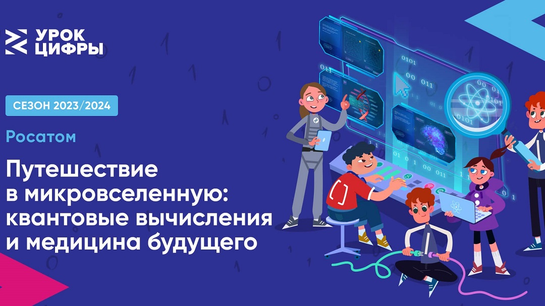 Урок цифры 2025 8 класс квантовые вычисления. Урок цифры 2025 8 класс квантовые вычисления