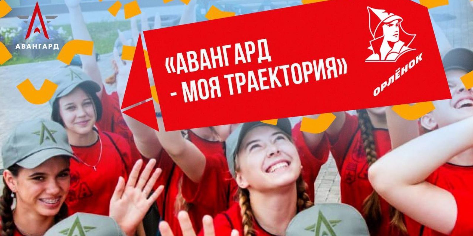 Авангард — моя траектория