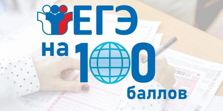 ЕГЭ на 100
