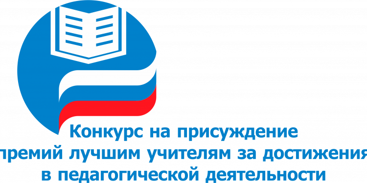 Премия лучшим учителям