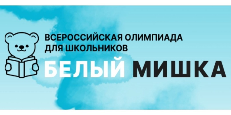 Белый мишка