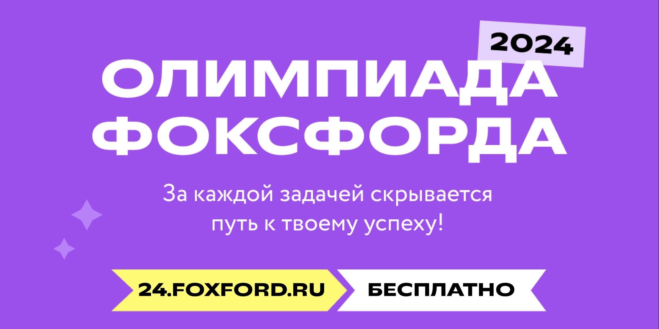 Фоксфорд(1)