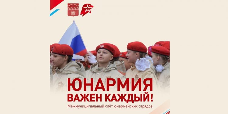 Юнармия слет