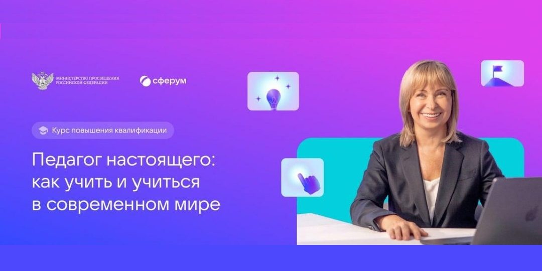 Педагог настоящего