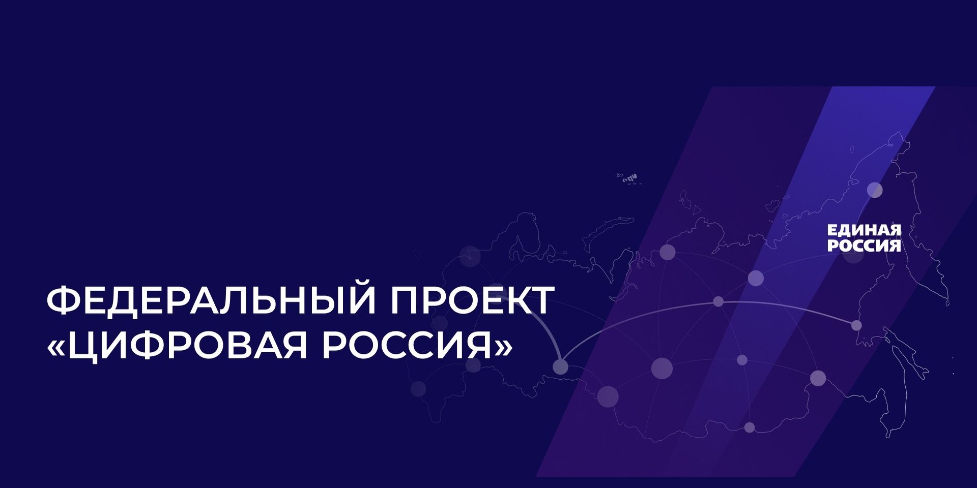 Цифровая Россия