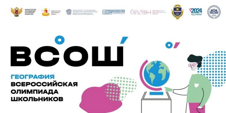 ВСОШ География