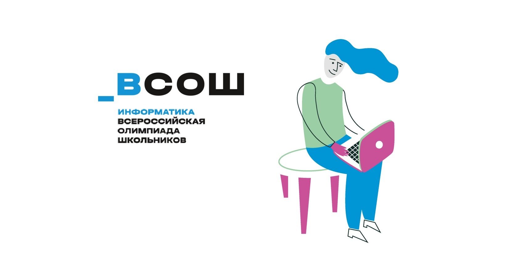 ВСОШ_informatika_финал