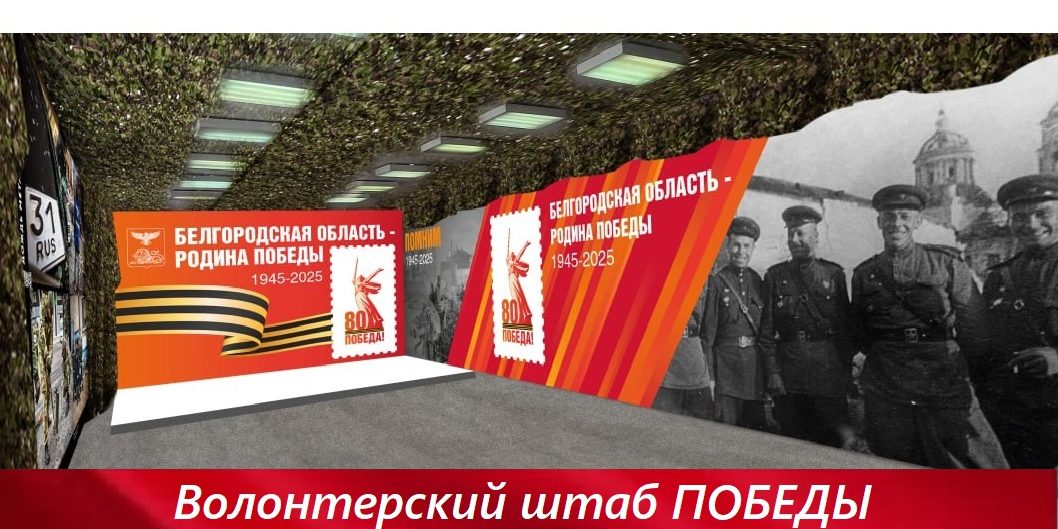 Штаб Победы