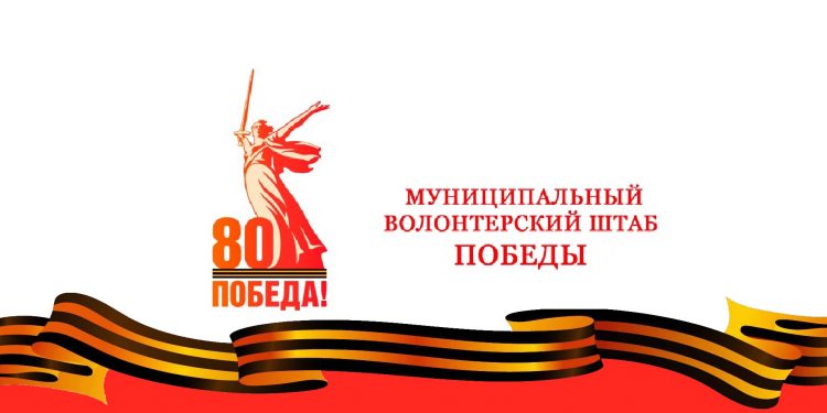 Штаб Победы_