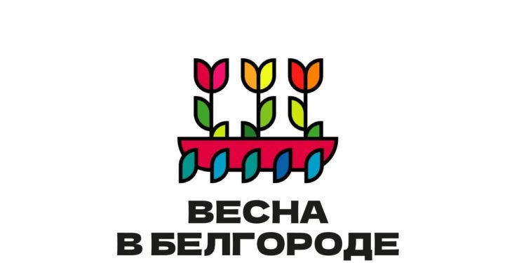 Весна в Белгороде