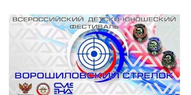 Ворошиловский стрелок