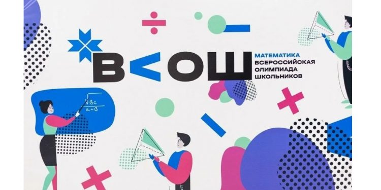 ВСОШ Математика