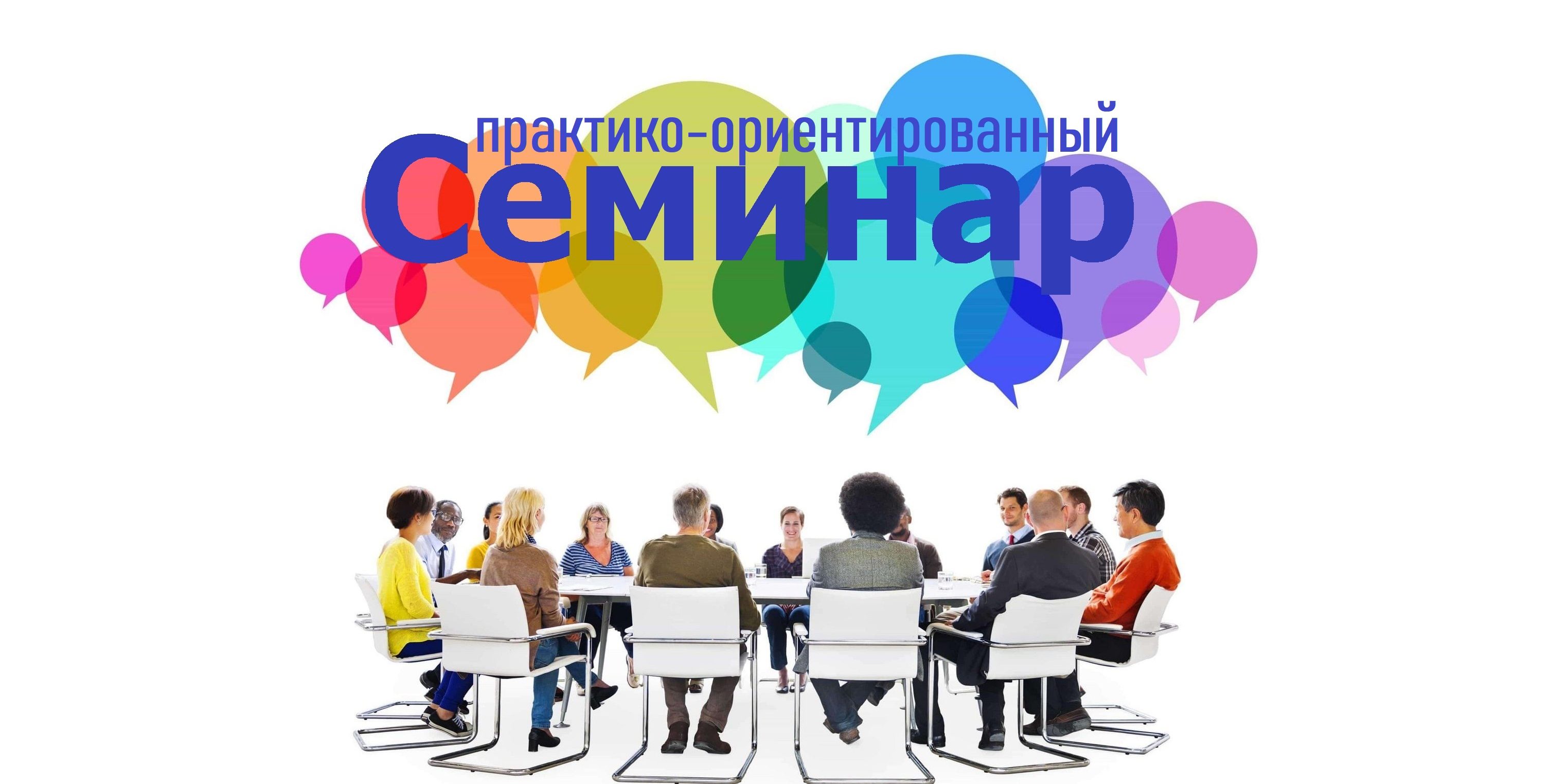 Семинар П_О