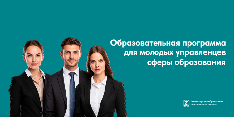 Школа молодого управленца