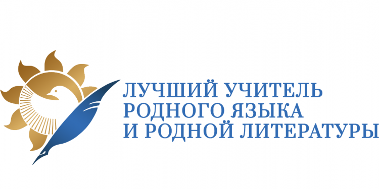 Лучший учитель родного языка