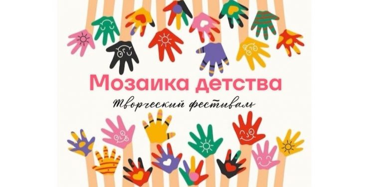 Мозаика детства