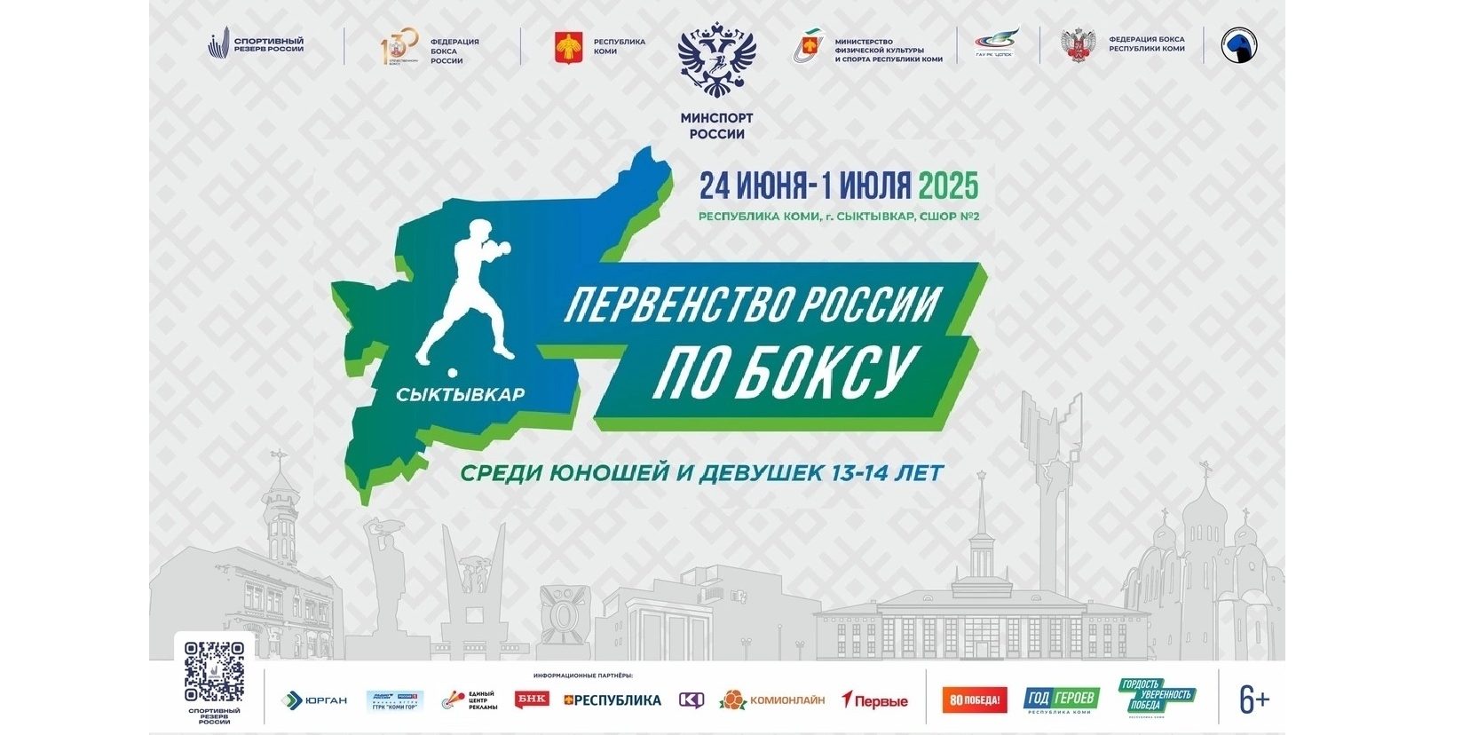 Первенство