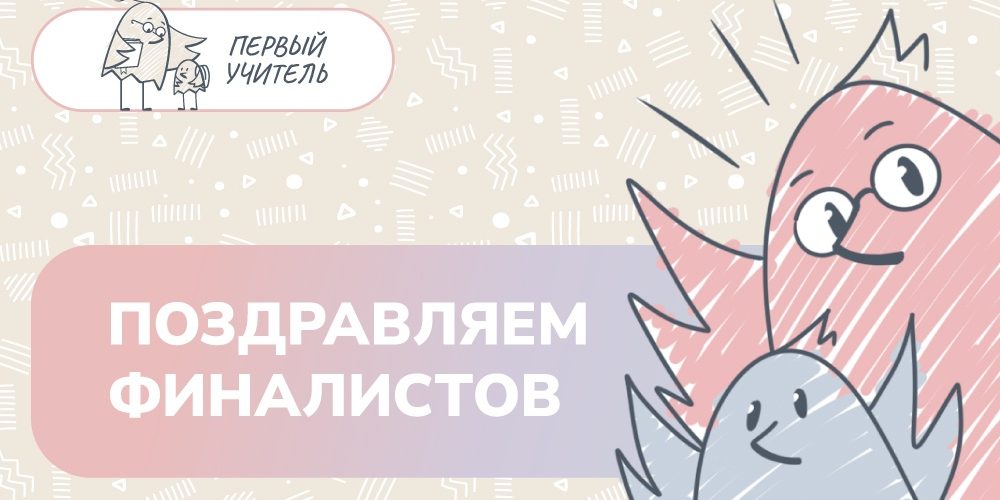 Первый учитель