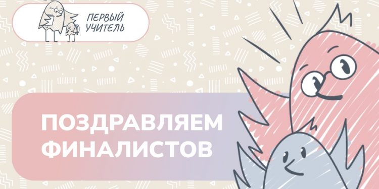 Первый учитель
