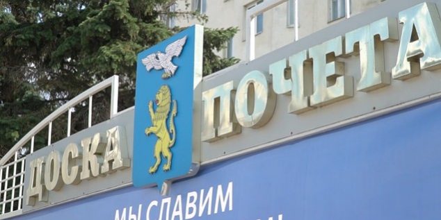 Доска почета