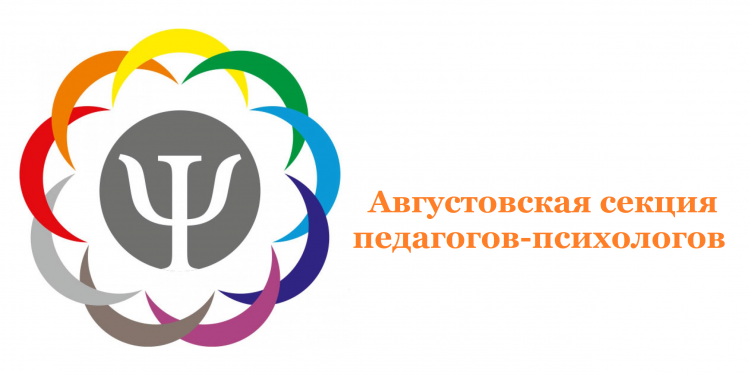 Секция психологов