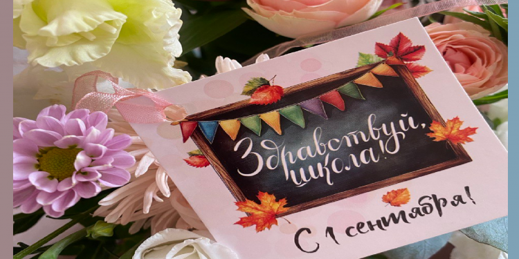 День знаний