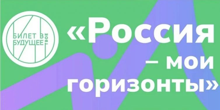 Россия мои горизонты