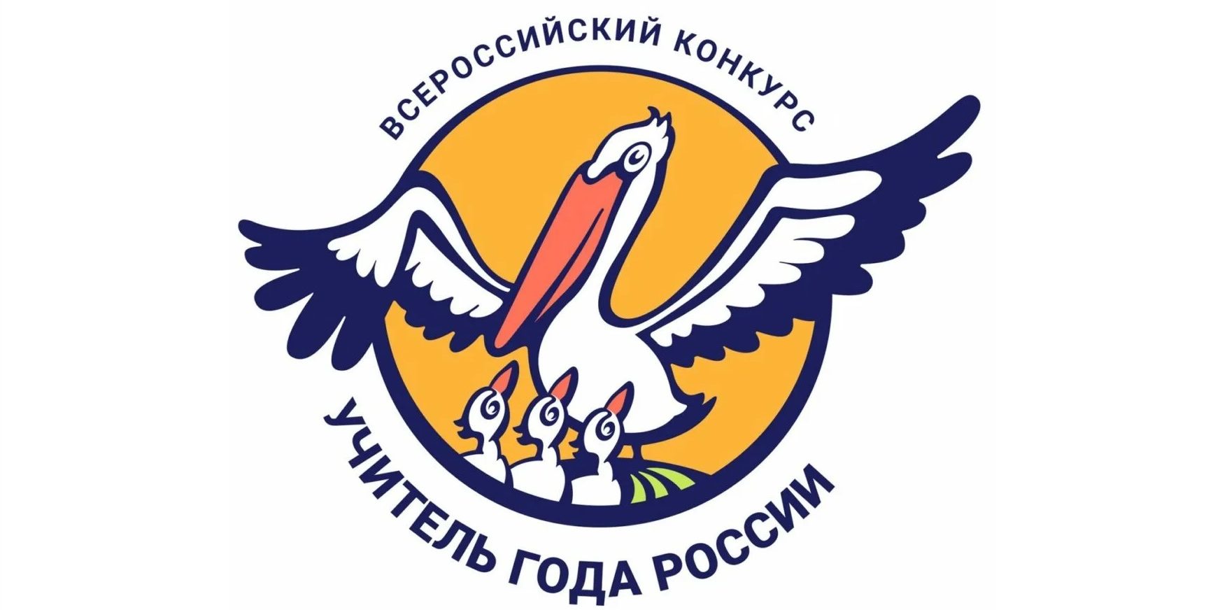 Учитель года России