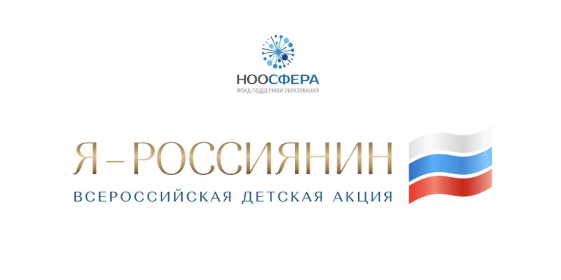 Я россиянин