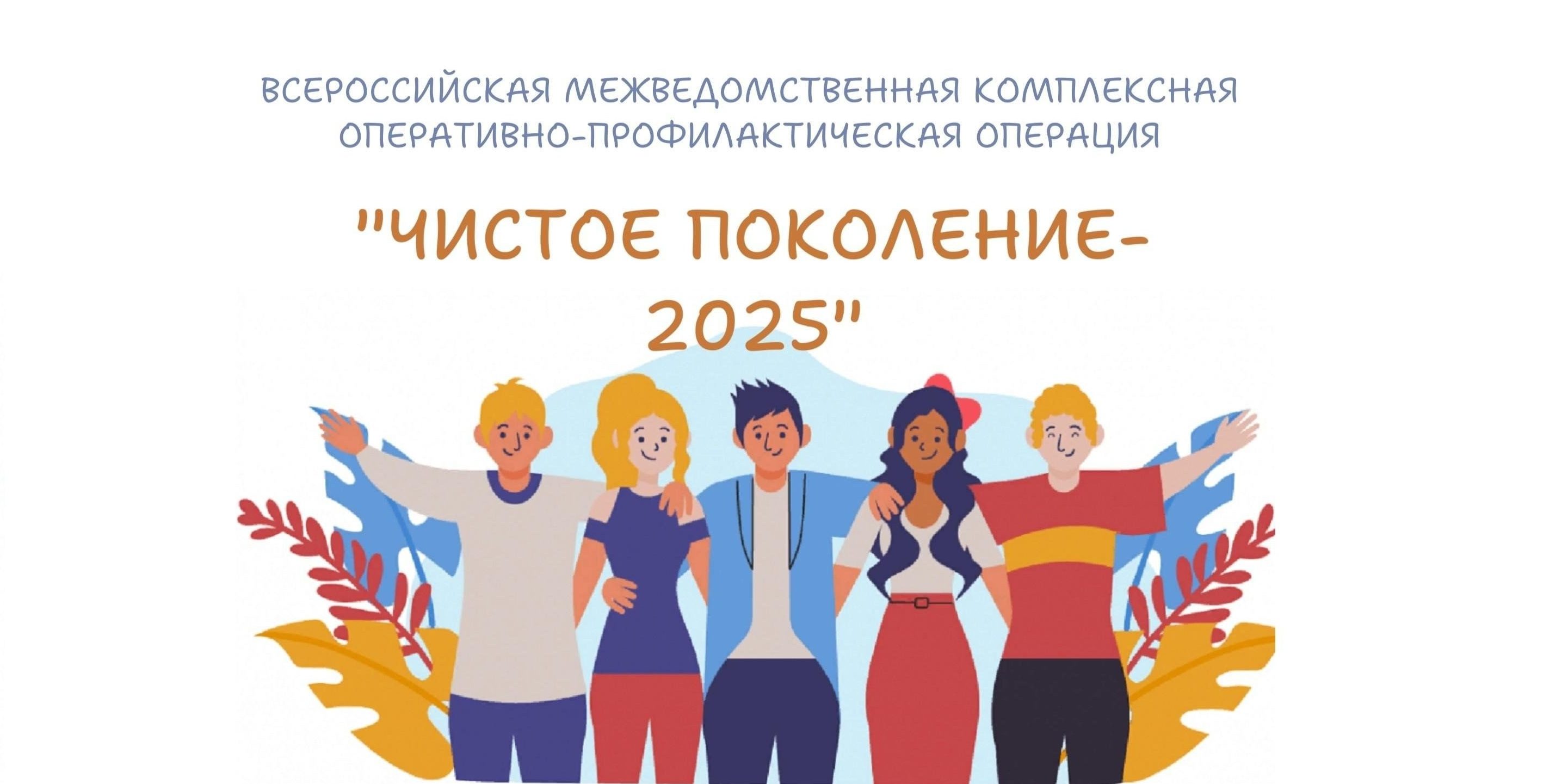 Чистое поколение 25