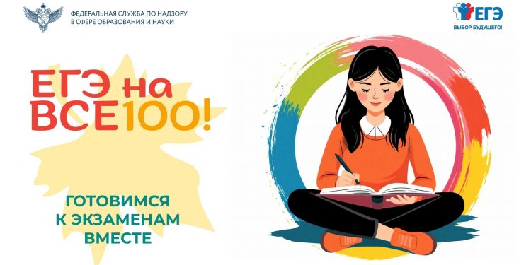 ЕГЭ 100