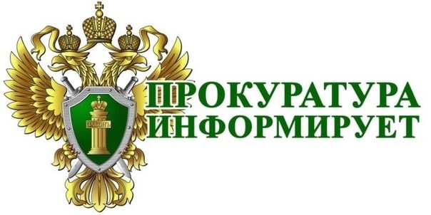 Прокуратура