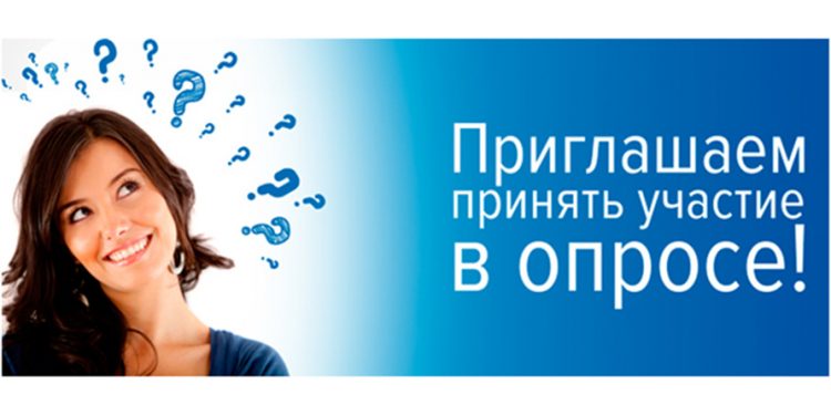 Опрос Опрос