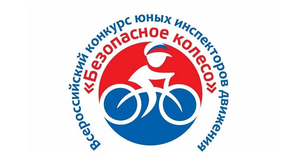 Безопасное колесо