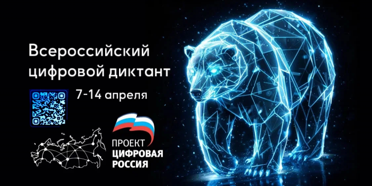 Цифровой диктант