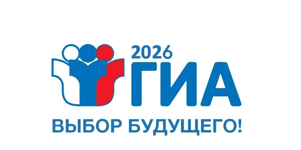 ГИА 2026