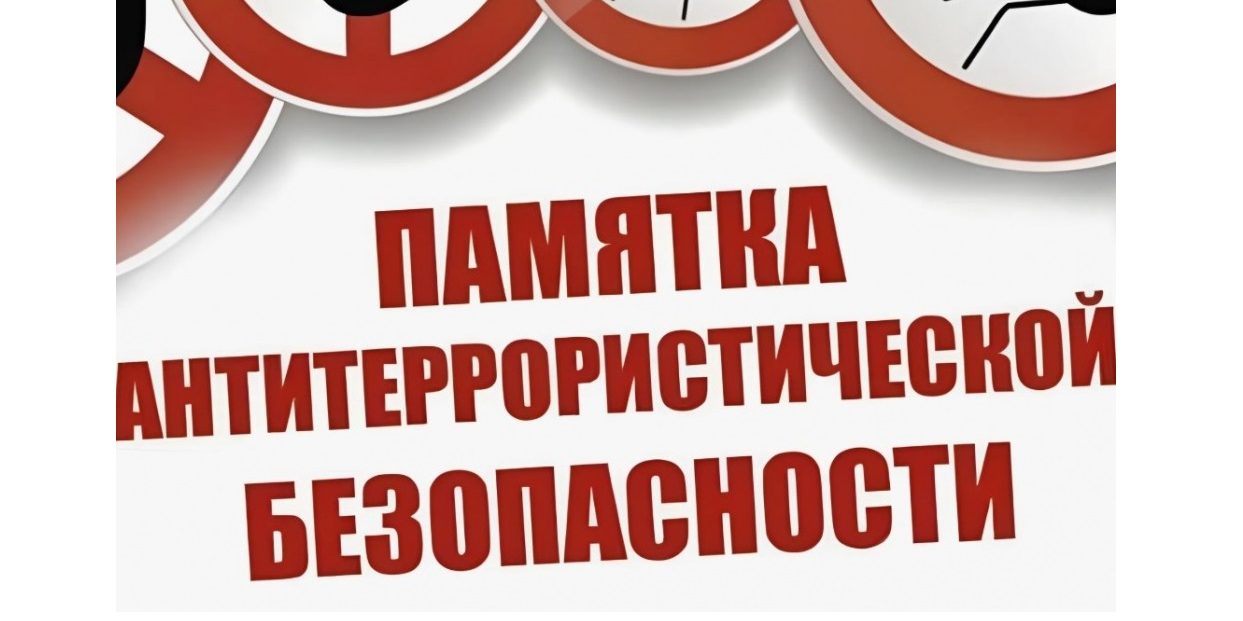 Анти_террор