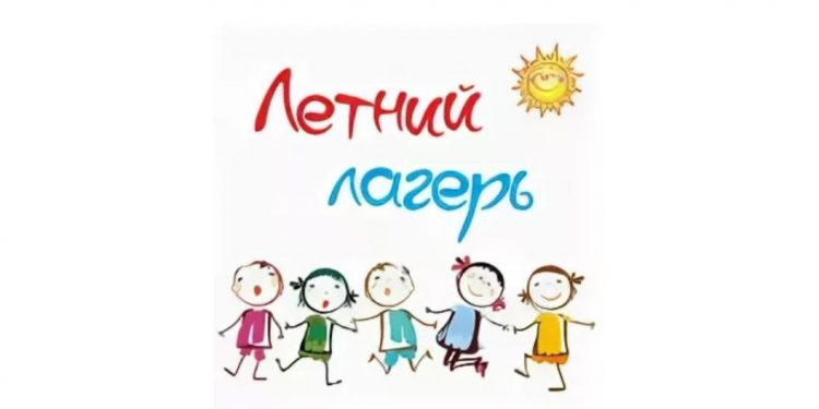 Лагеря