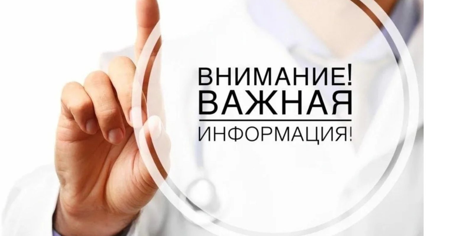 Важная информация